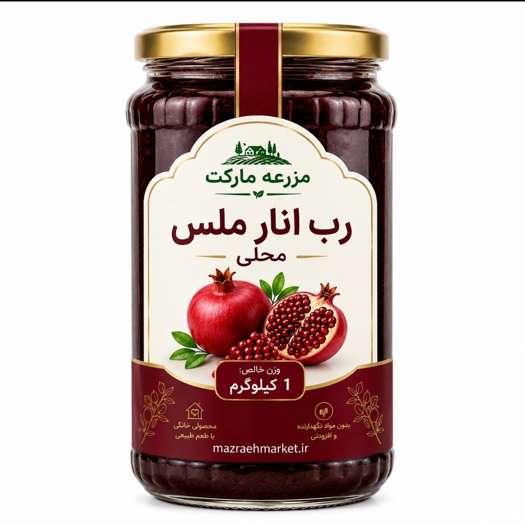 رب انار ملس محلی