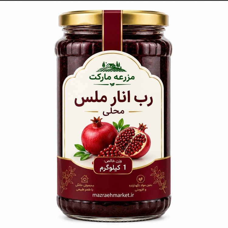 رب انار ملس محلی مزرعه